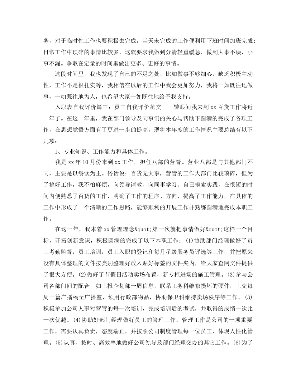 入职表的自我评价 _第2页