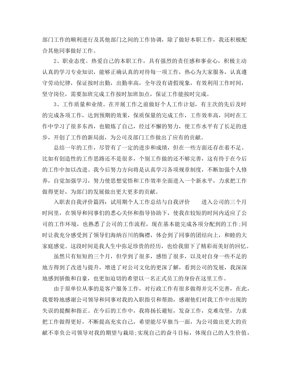 入职表的自我评价 _第3页
