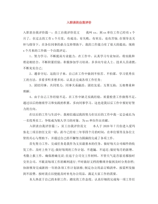 入职表的自我评价 