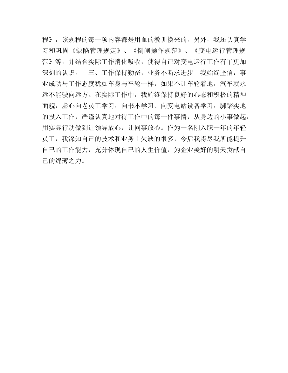 入职申请表_刚入职变电运行值班人员个人总结 _第2页