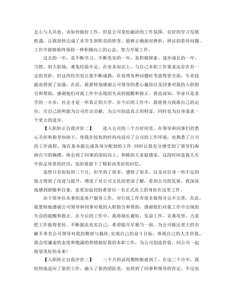 入职转正自我评价 _第2页