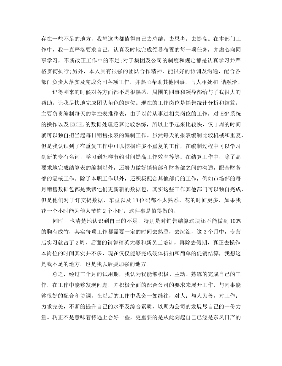 入职转正自我评价 _第3页