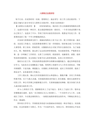 入职转正自我评价 