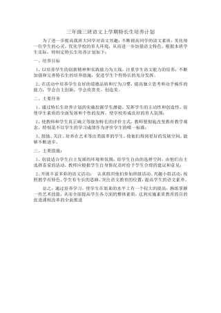 三年级语文特长生培养计划