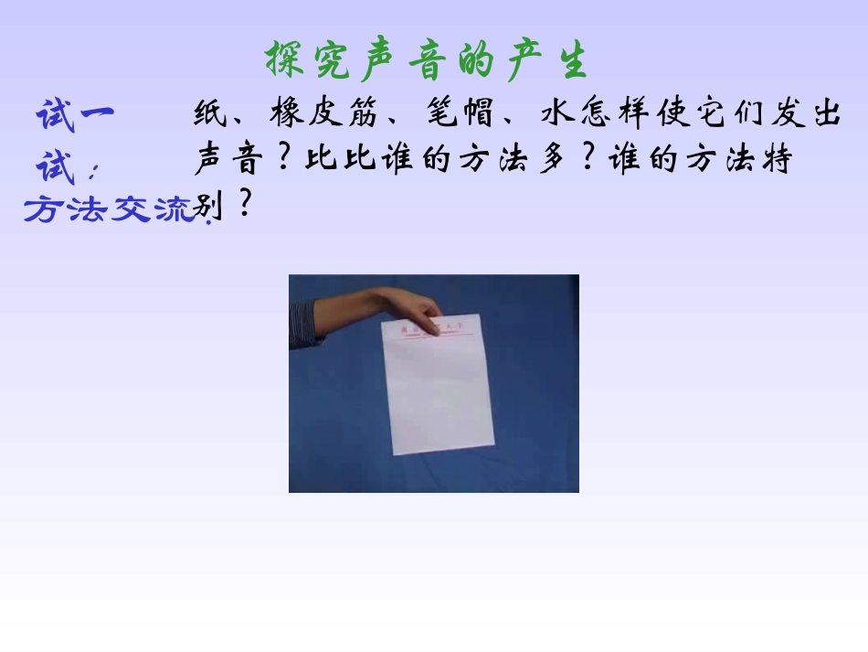 第一节声音是什么第1课时_第3页