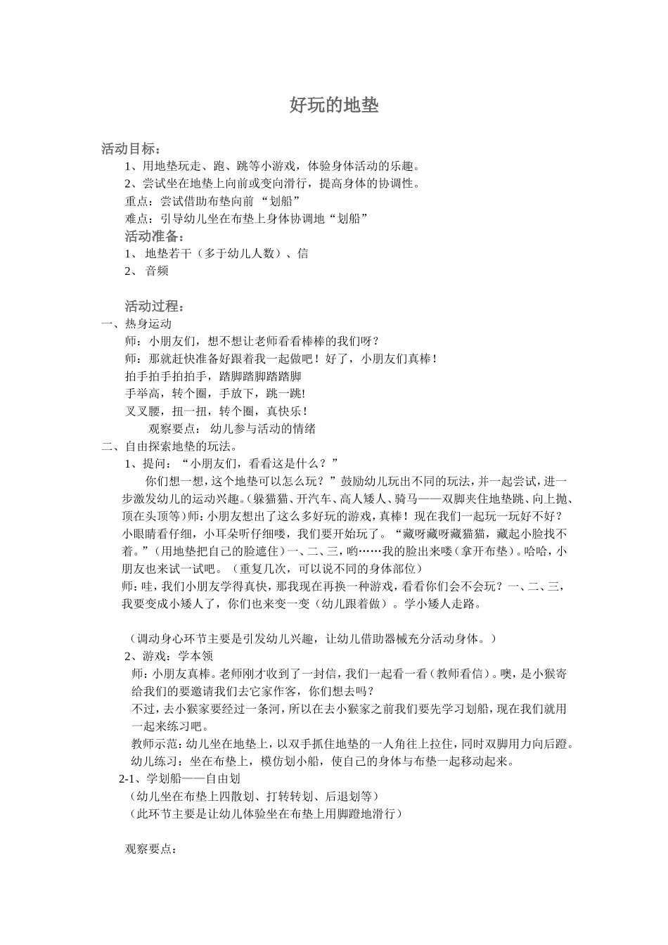 小班体育游戏好玩的地垫——喻秀明_第1页