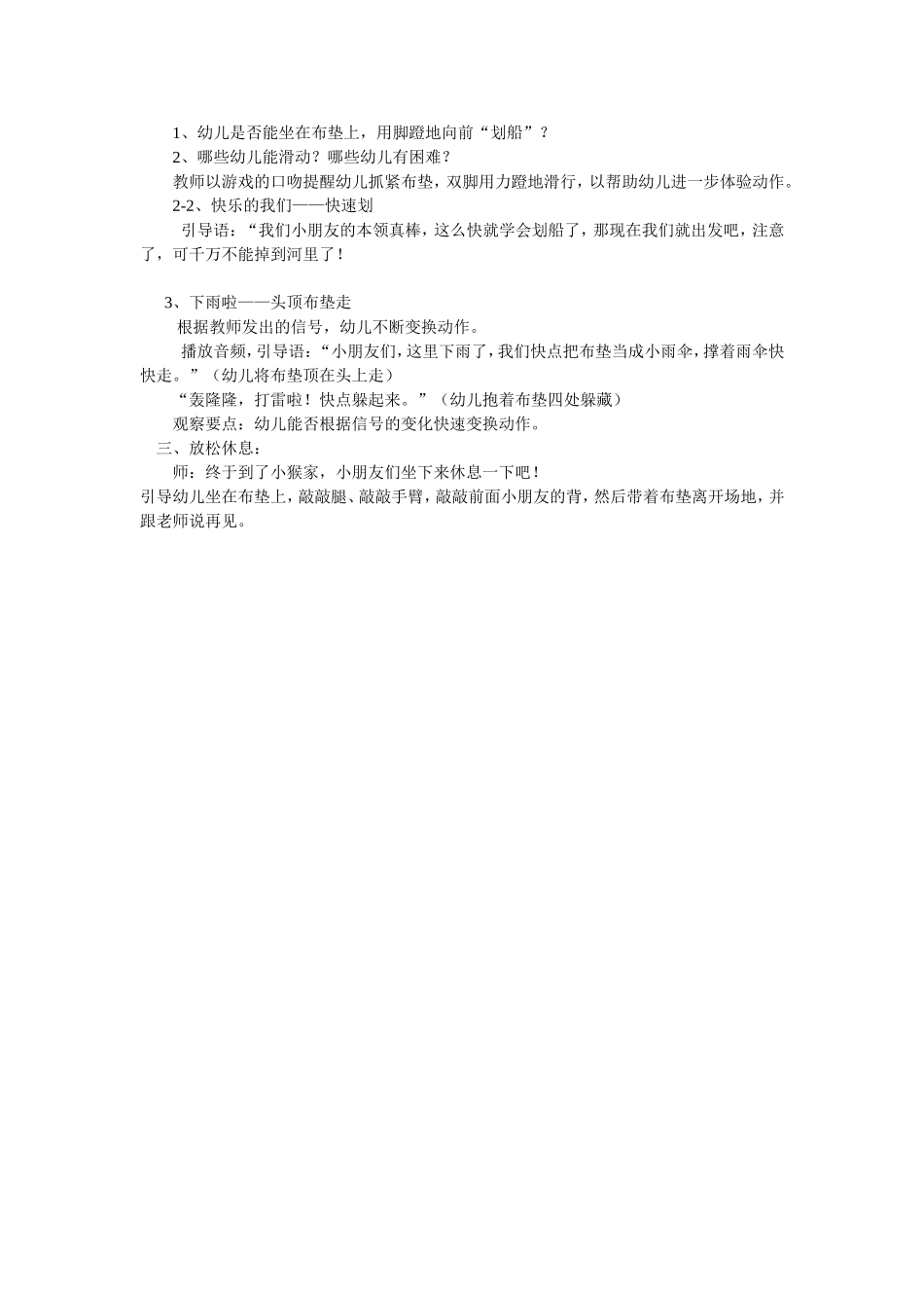 小班体育游戏好玩的地垫——喻秀明_第2页