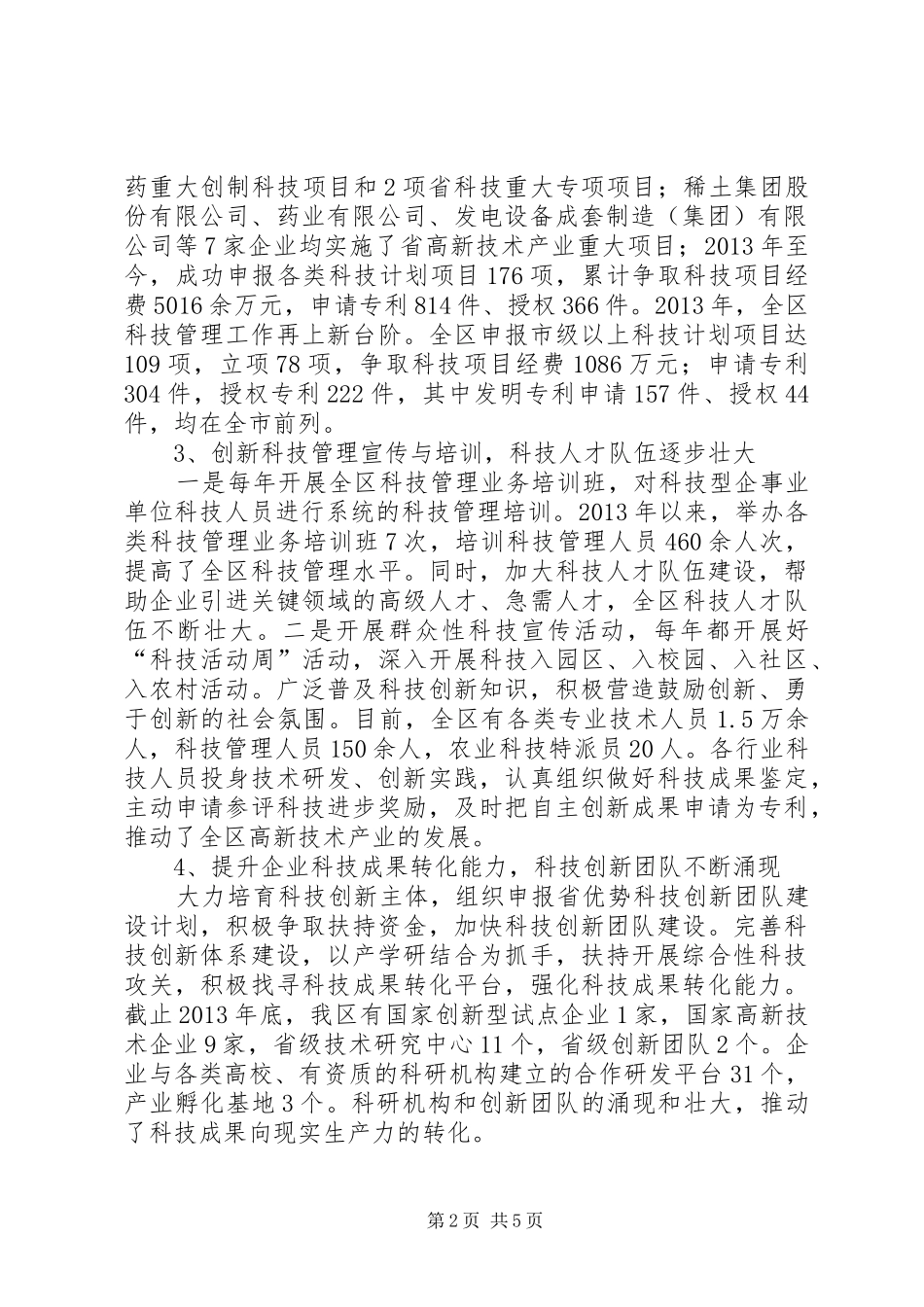 全区科技创新工作汇报_第2页