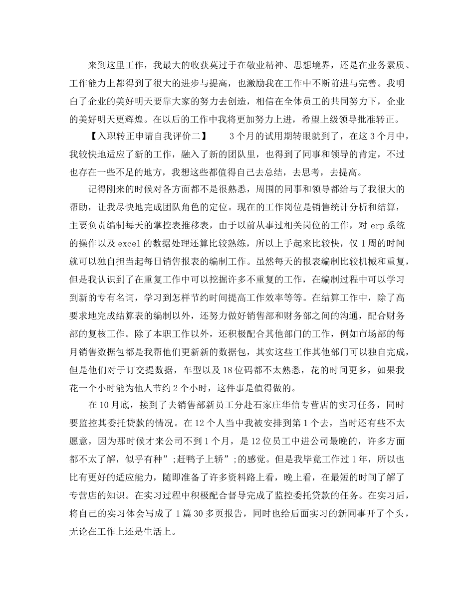 入职转正申请自我评价 _第2页