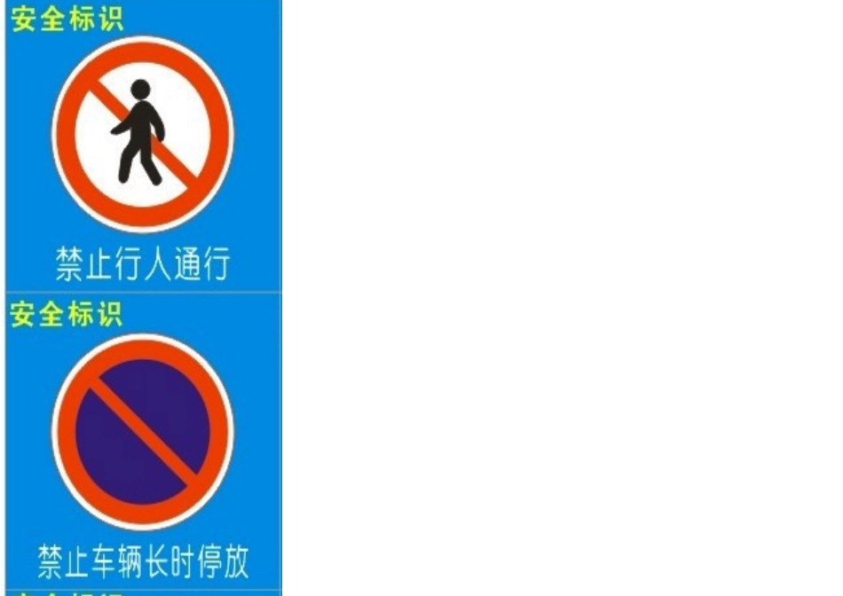 交通标志我知道 (2)_第3页