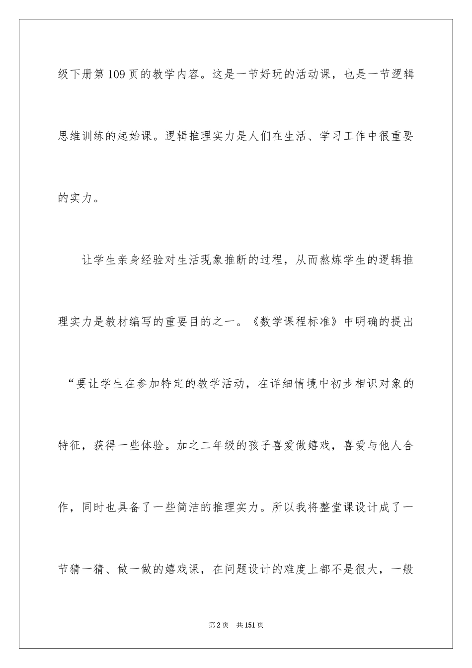 2024《数学广角》说课稿_2_第2页