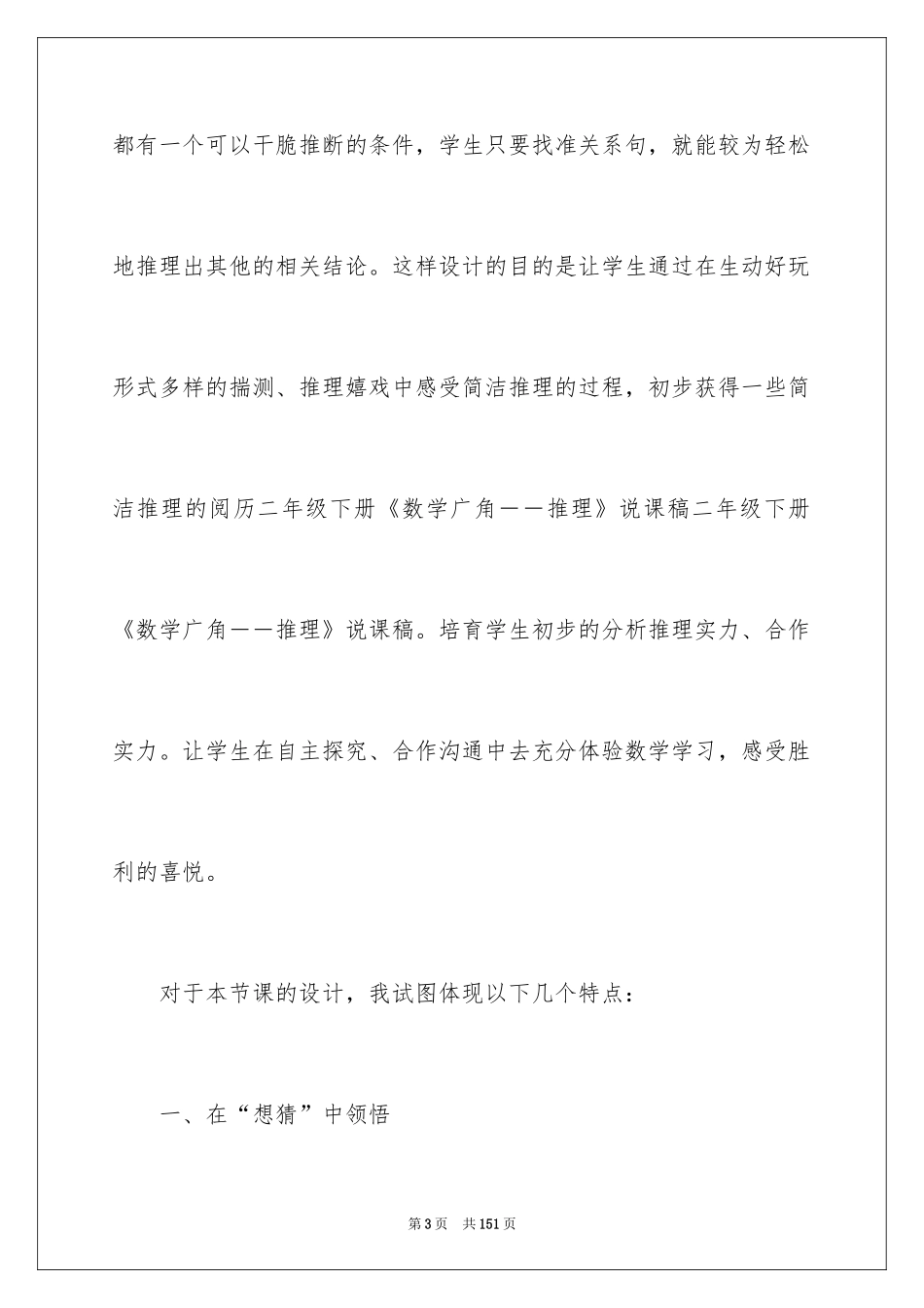 2024《数学广角》说课稿_2_第3页