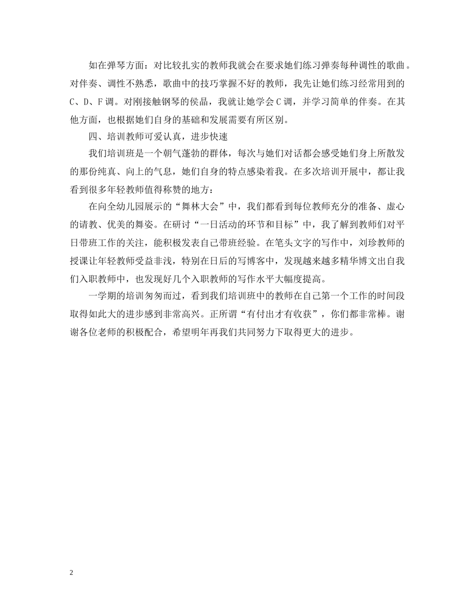 入职教师培训班个人总结 _第2页