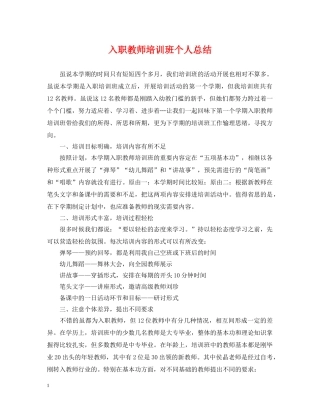 入职教师培训班个人总结 