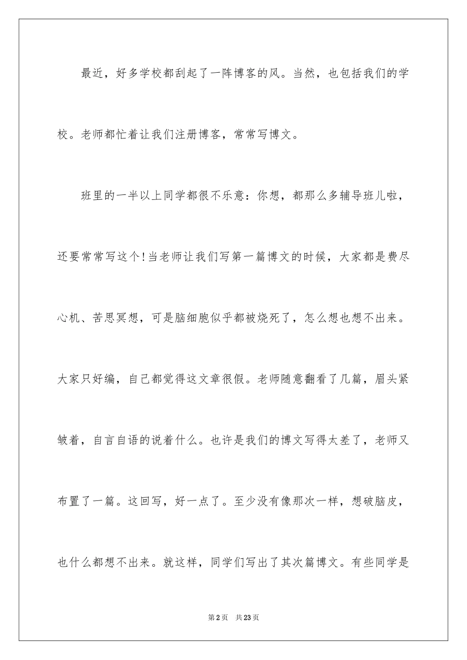 2024中考满分作文_324_第2页