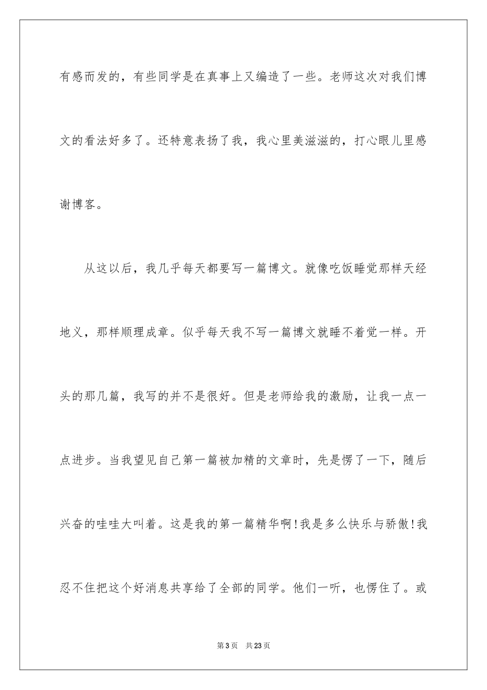 2024中考满分作文_324_第3页