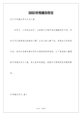 2024中考满分作文_324