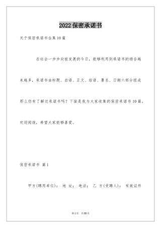 2024保密承诺书_252