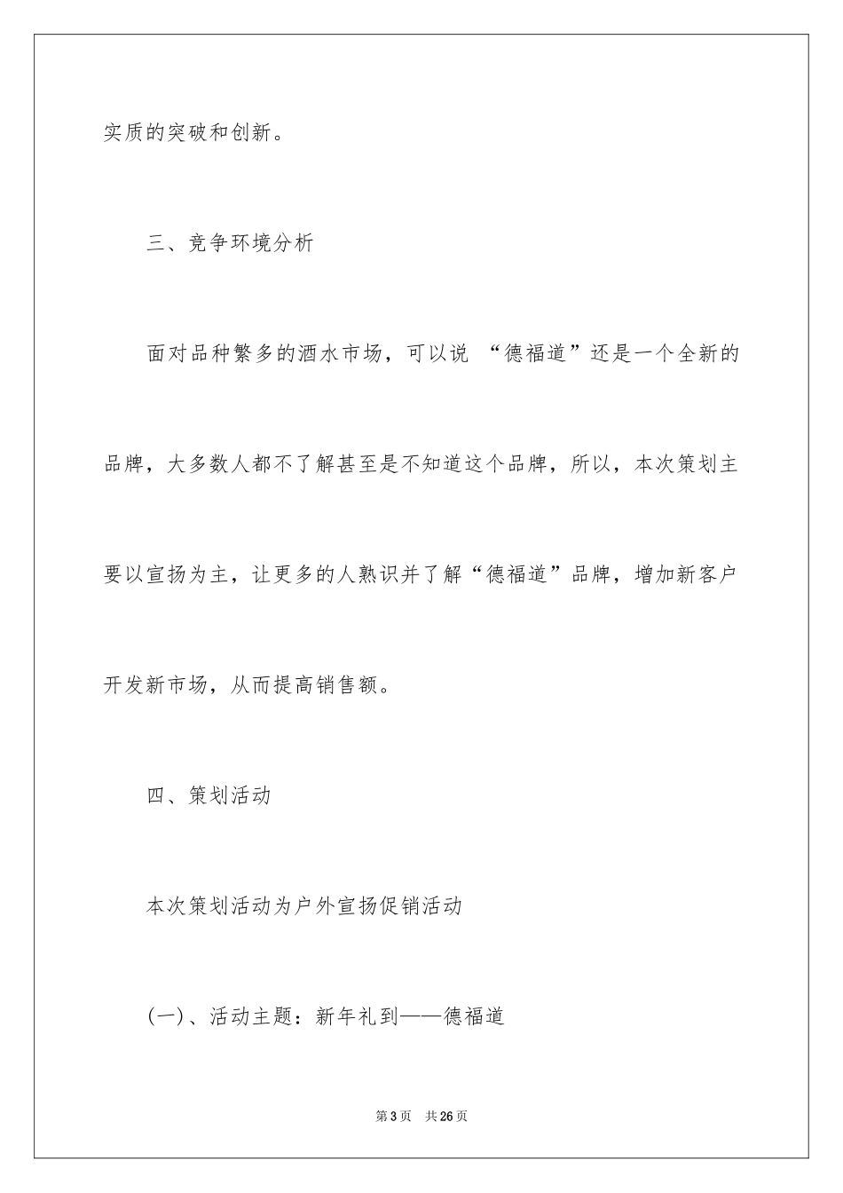 2024促销活动策划_71_第3页