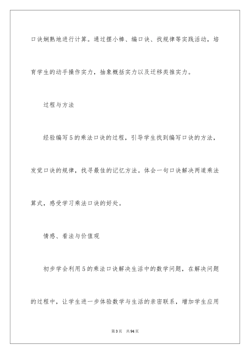2024二年级数学说课稿_63_第3页