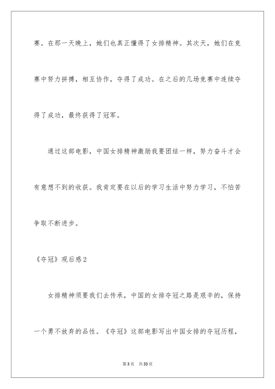 2024《夺冠》观后感_2_第3页
