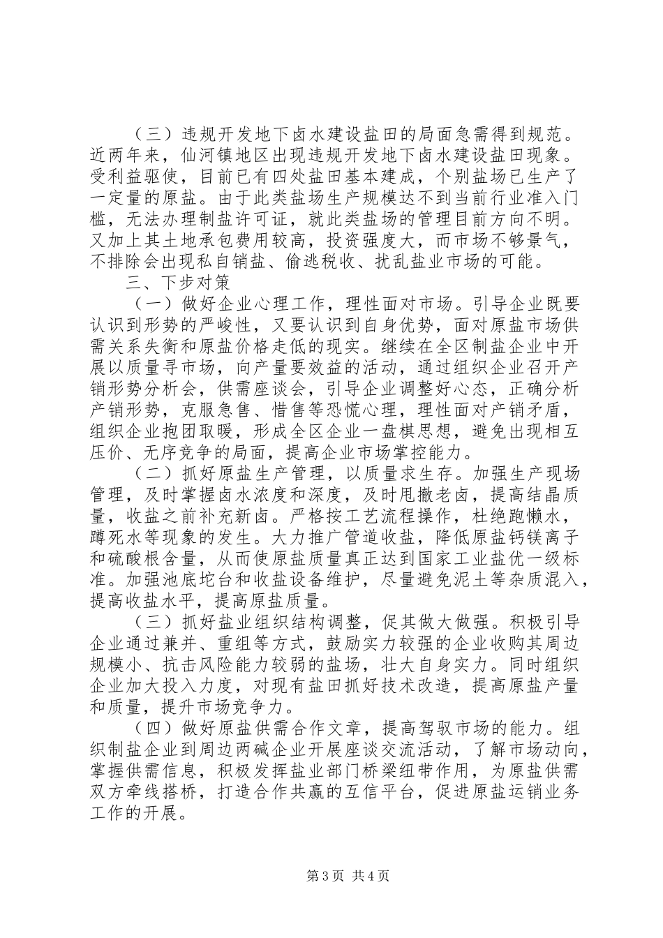 全区盐业形势调研报告_第3页