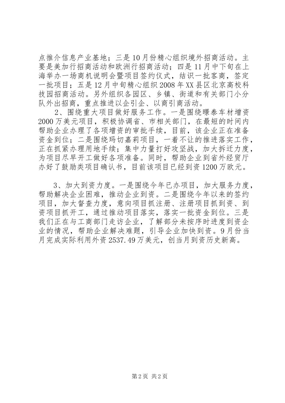 全区百日会战落实情况汇报_第2页