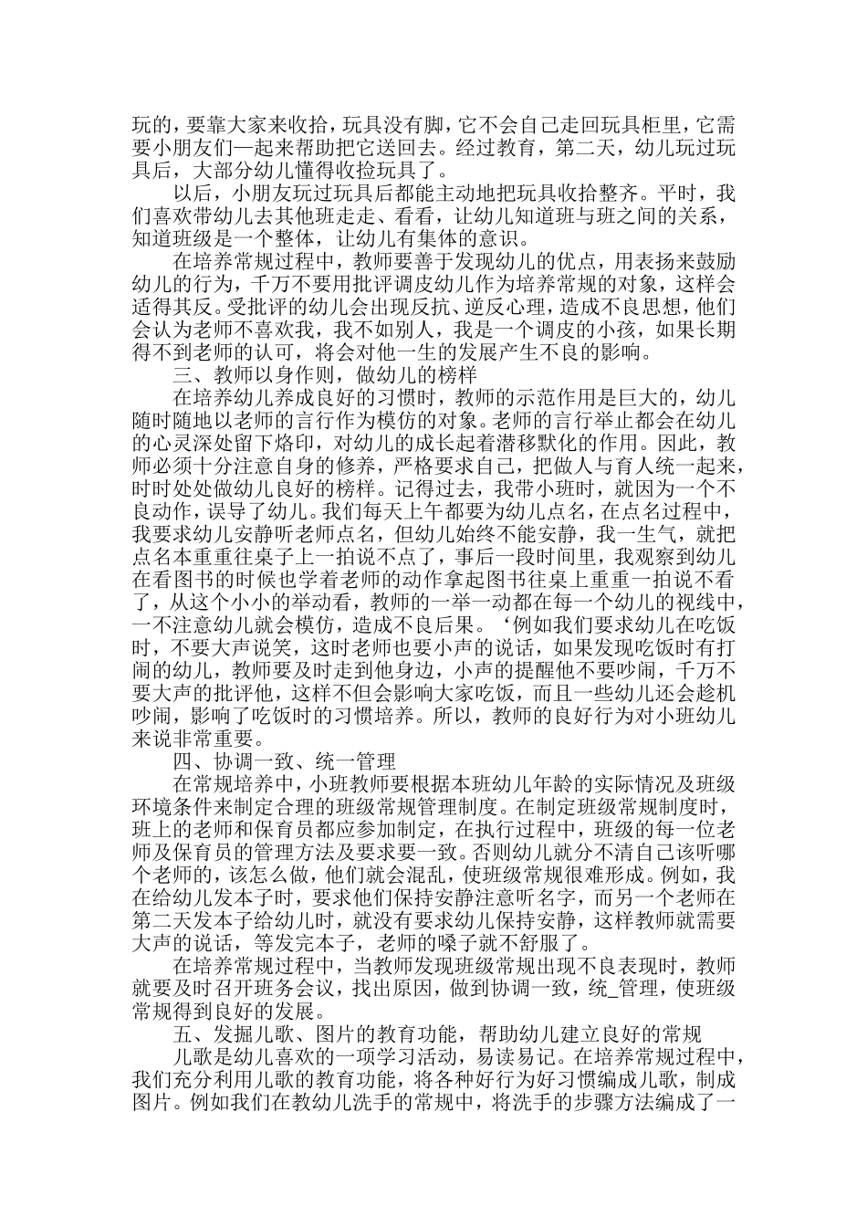 培养良好的日常规范从小班做起_第2页