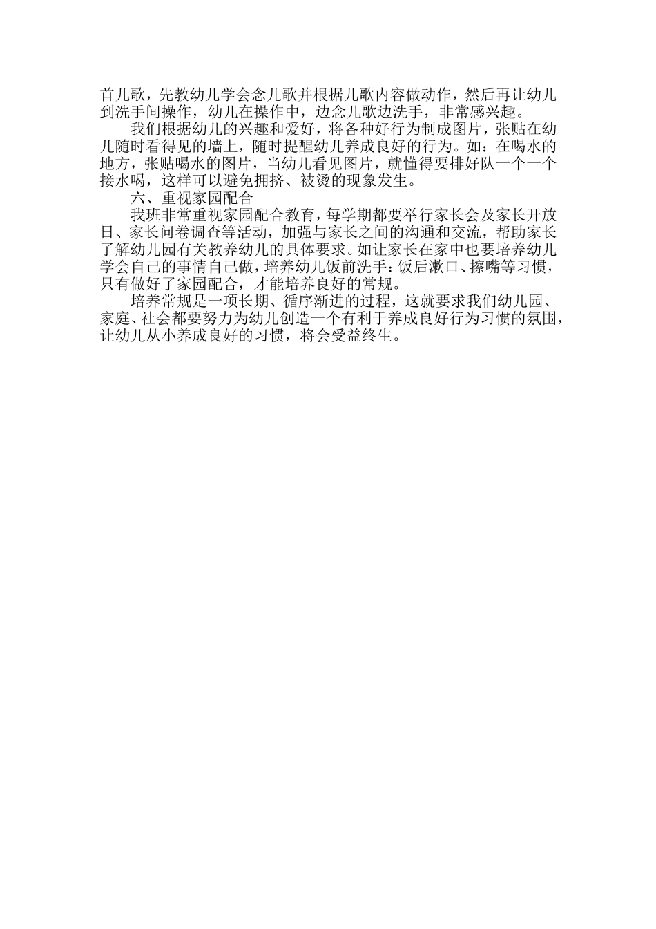 培养良好的日常规范从小班做起_第3页