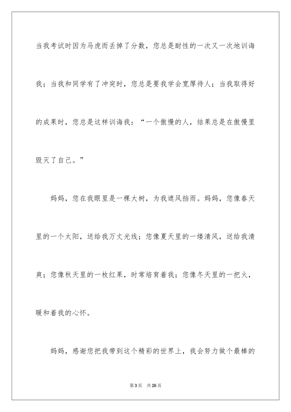 2024三八妇女节的作文400字_7_第3页