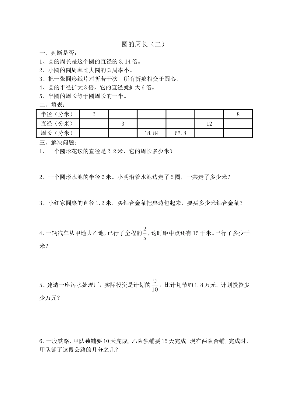 六年级数学圆的周长和面积练习题_第2页