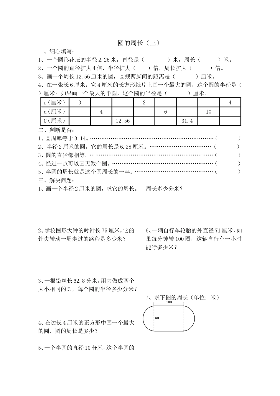 六年级数学圆的周长和面积练习题_第3页