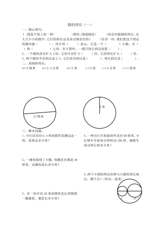 六年级数学圆的周长和面积练习题