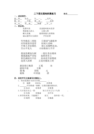 园地积累练习卷