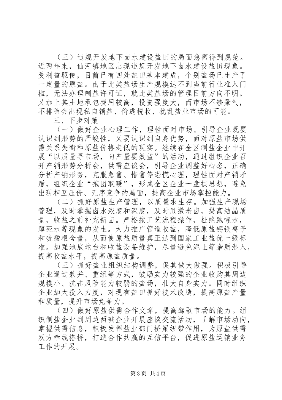 全区盐业形势的调研报告_第3页