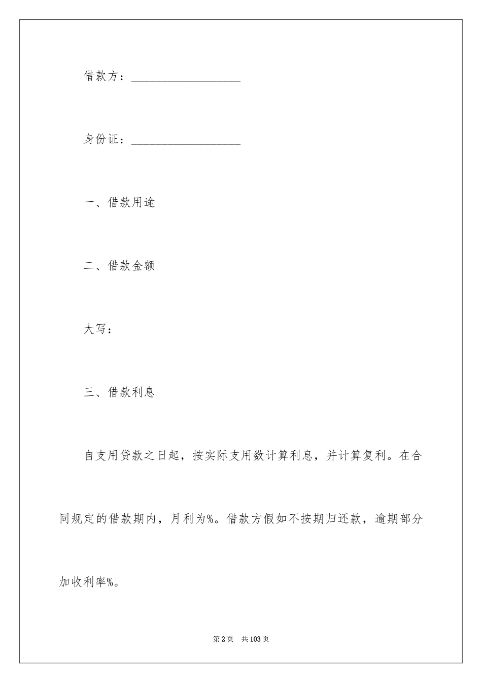 2022借款合同_515_第2页