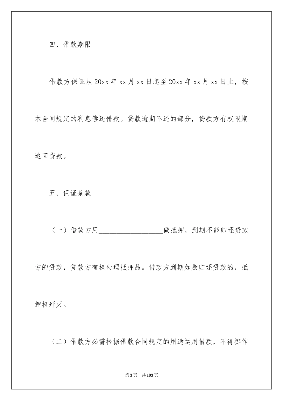 2022借款合同_515_第3页