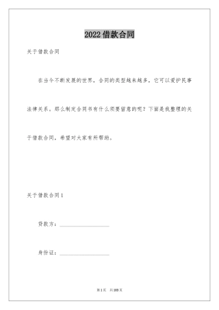 2022借款合同_515