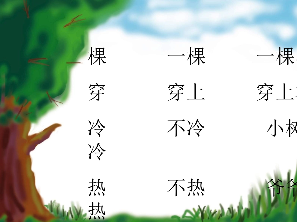 、爷爷和小树_第3页