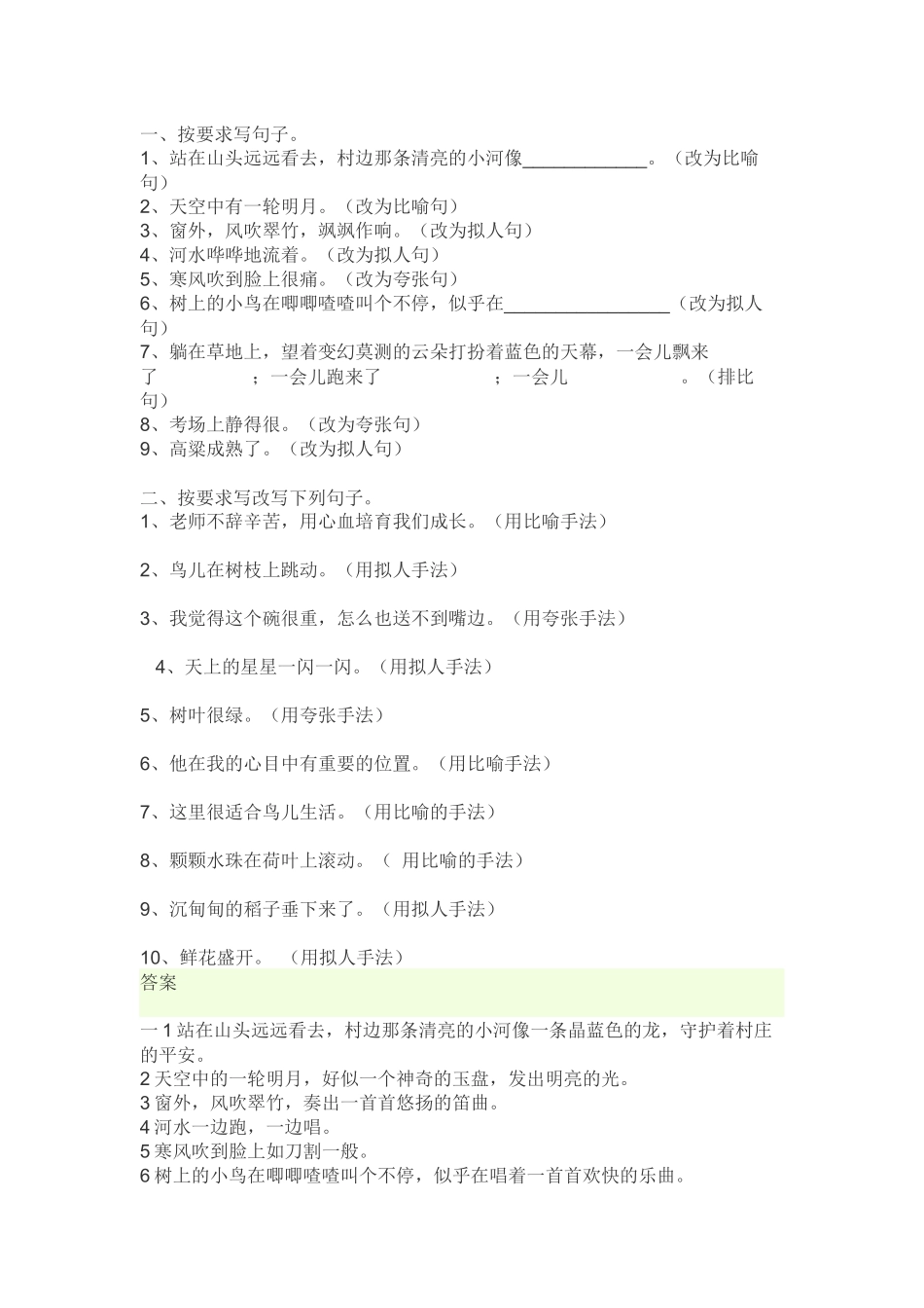 小学修辞方法练习及答案_第1页