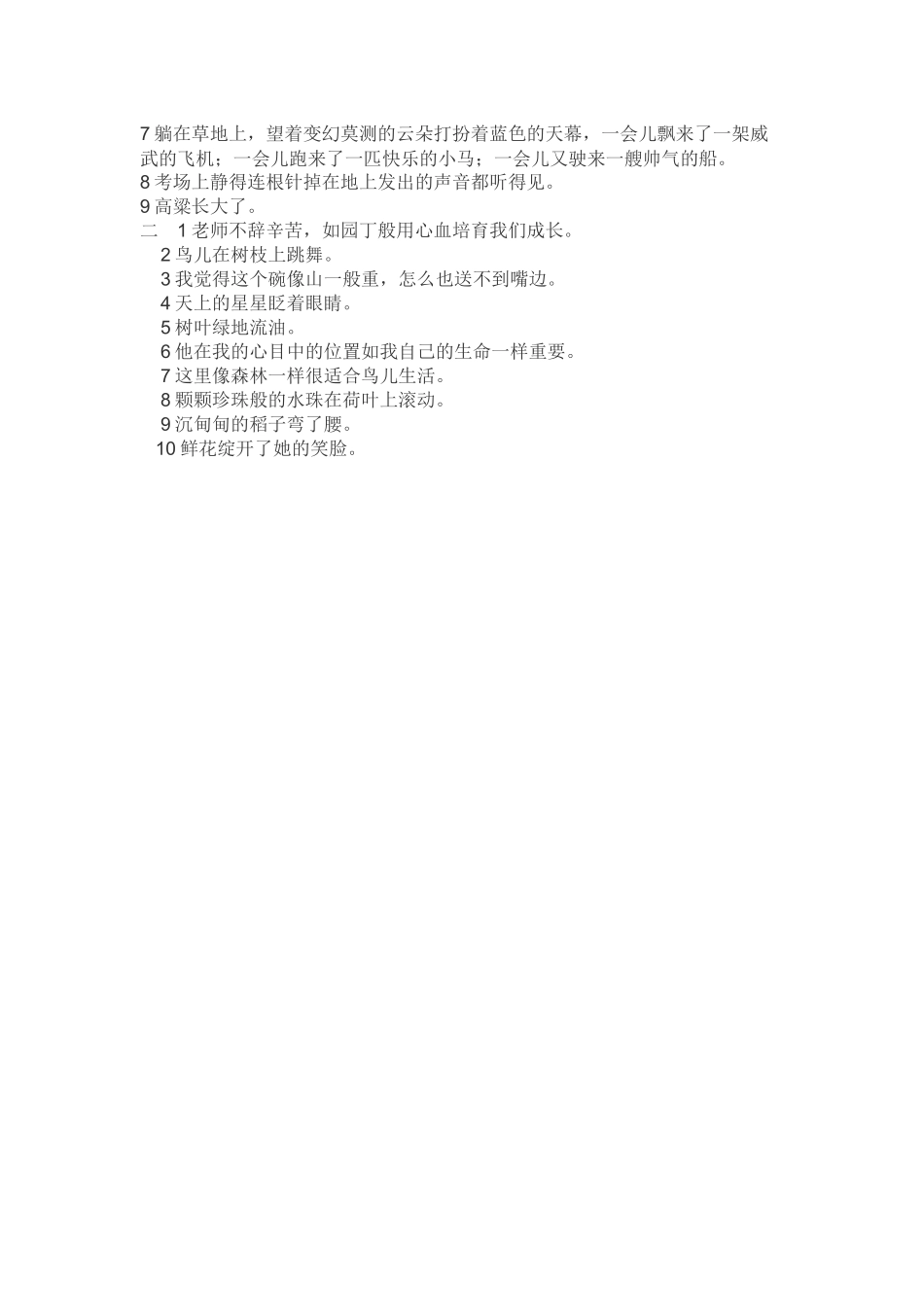 小学修辞方法练习及答案_第2页