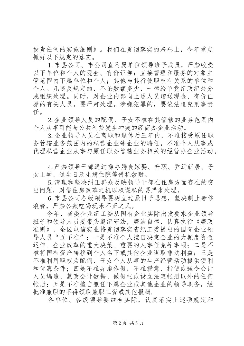 全区电信实业纪检监察工作会议上的工作报告_第2页