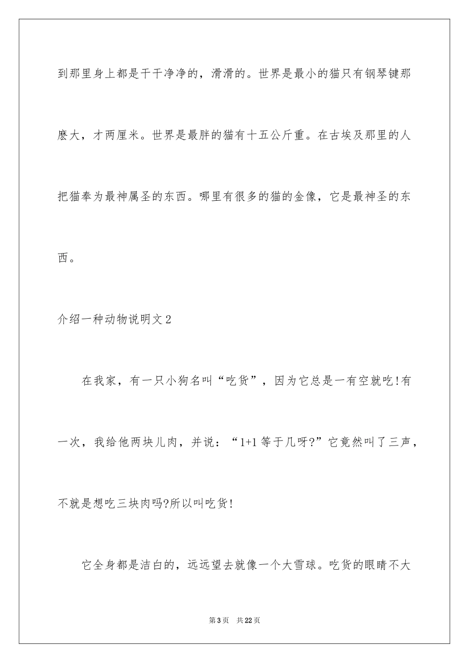 2024介绍一种动物说明文_第3页