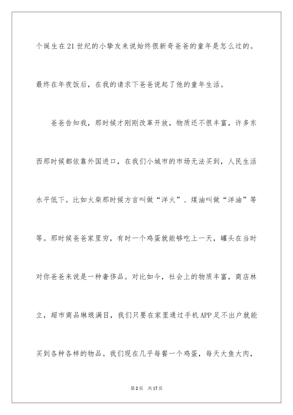2024五年级童年作文_13_第2页
