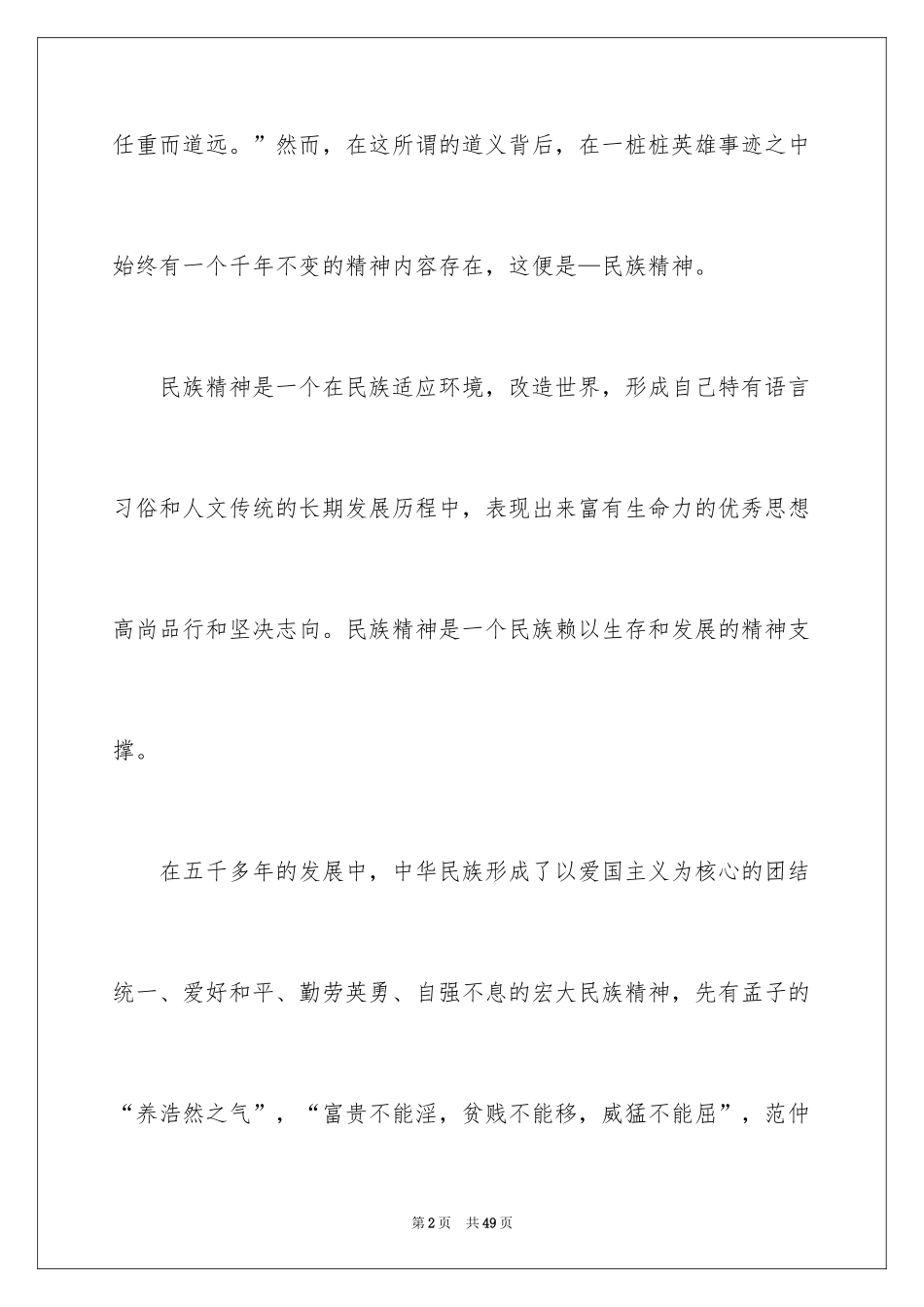 2024中学生演讲稿_1095_第2页