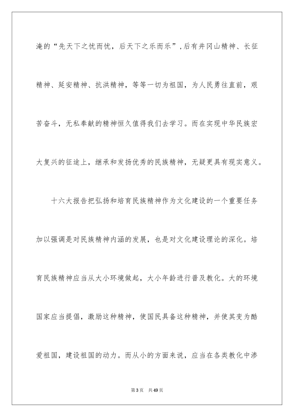 2024中学生演讲稿_1095_第3页