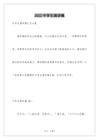 2024中学生演讲稿_1095