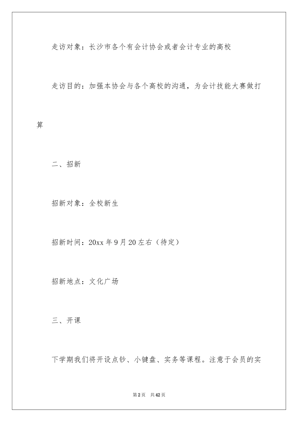 2024会计协会工作计划_2_第2页