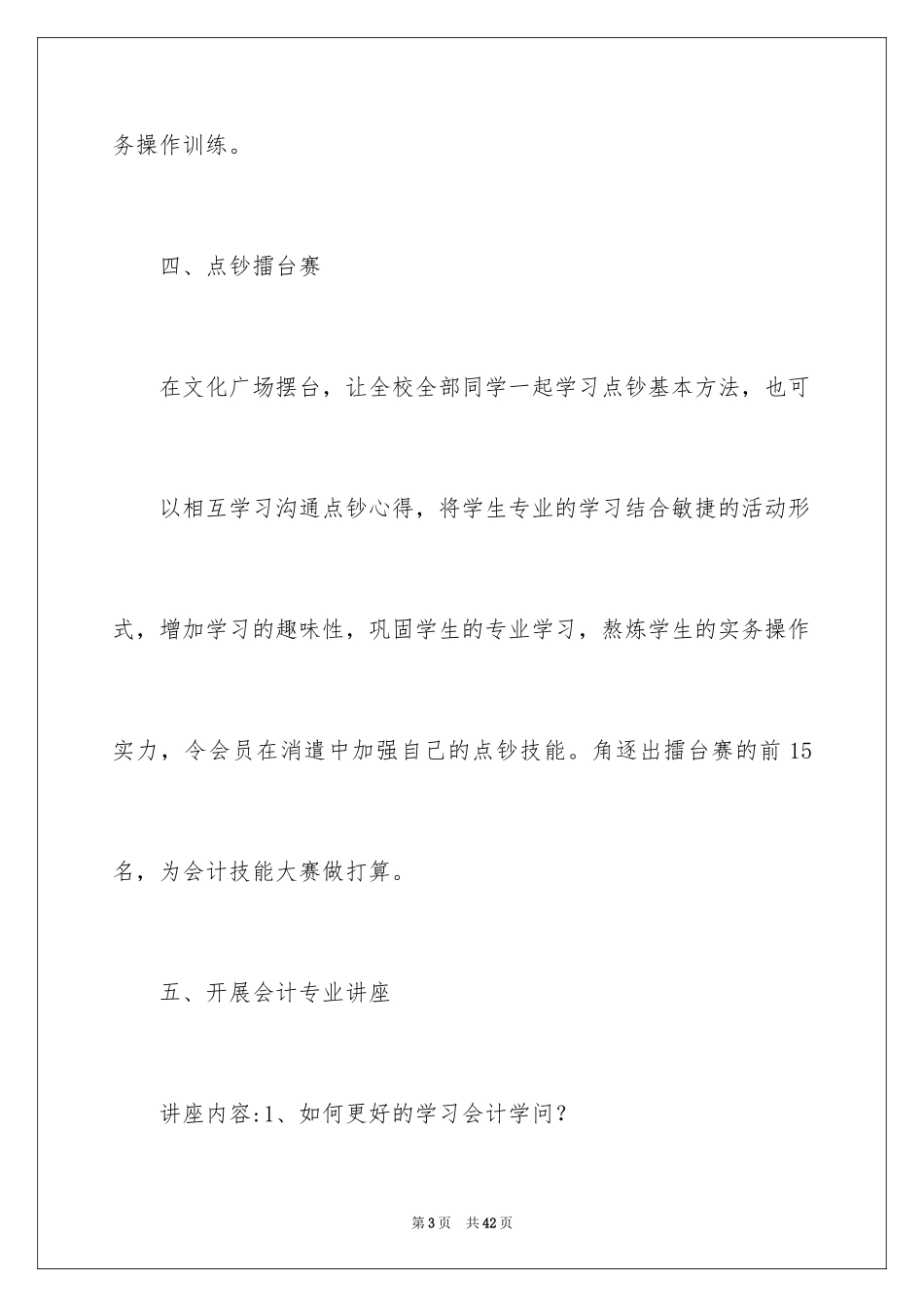 2024会计协会工作计划_2_第3页