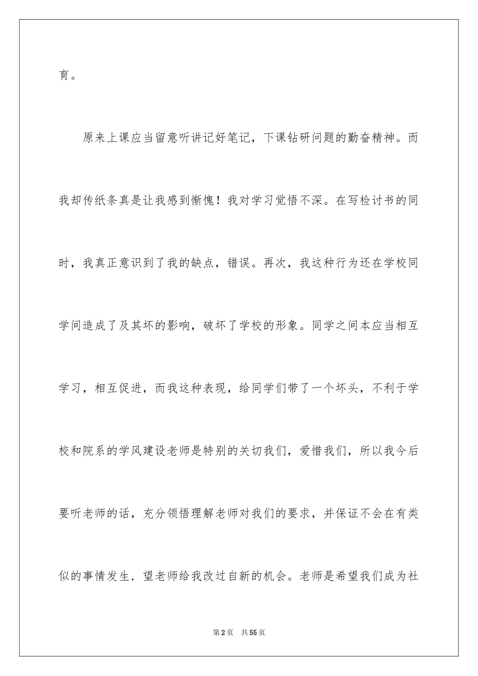 2024上课保证书_26_第2页